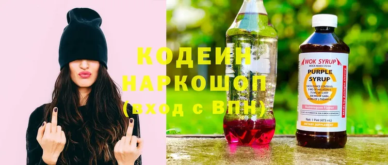 Кодеин напиток Lean (лин)  Полярный 